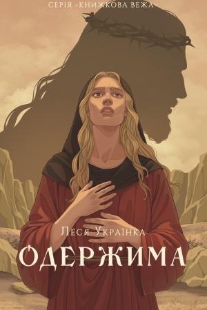 Cover: Oderzhima