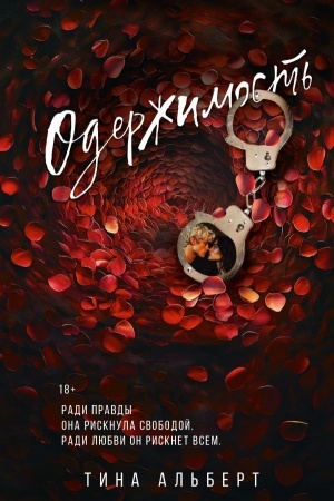 Buchcover: Oderžimost′