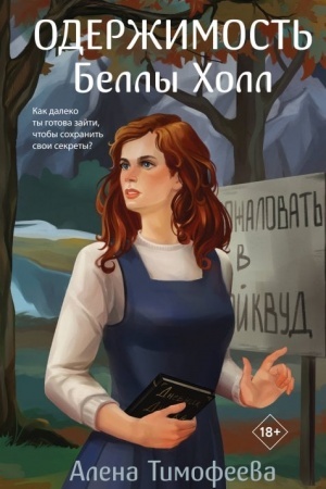 Buchcover: Oderžimost′ Belly CHoll
