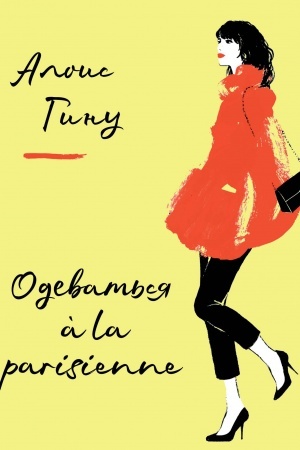 Buchcover: Odevat′sja à la parisienne