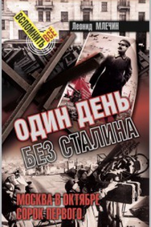 Cover: Odin den&prime; bez Stalina