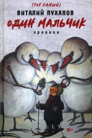 Cover: Odin mal′chik: chroniki
