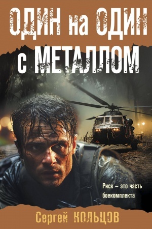 Cover: Odin na odin s metallom