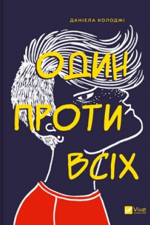 Cover: Odyn proty vsich