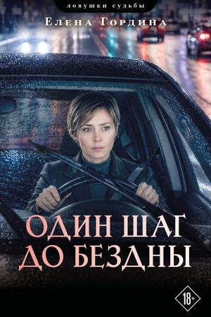 Buchcover: Odin šag do bezdny