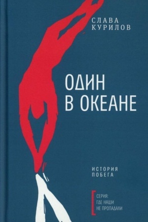 Buchcover: Odin v okeane : Istorija pobega