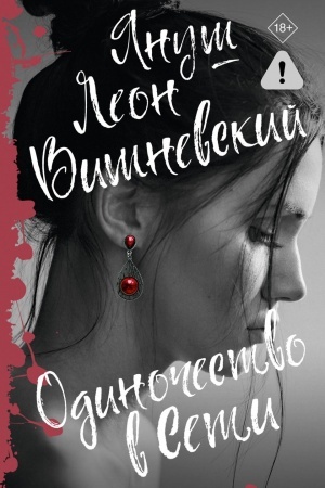 Cover: Odinochestvo v Seti