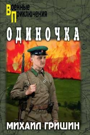 Buchcover: Odinočka (12+)
