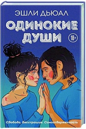 Buchcover: Odinokie duši