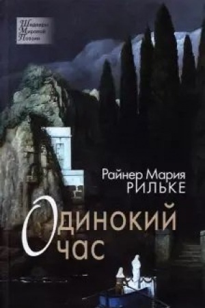 Cover: Odinokij chas