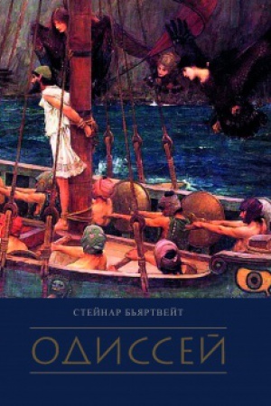 Cover: Odissej