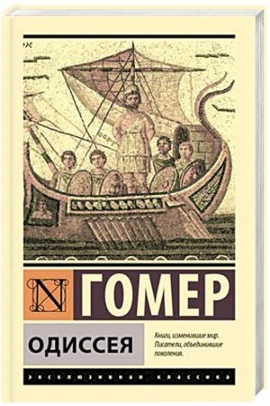 Buchcover: Odisseja