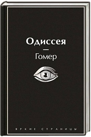 Buchcover: Odisseja