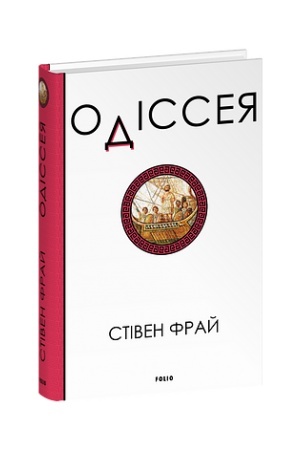 Обложка: Одiссея