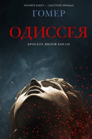 Cover: Odisseya