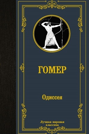 Cover: Odisseya