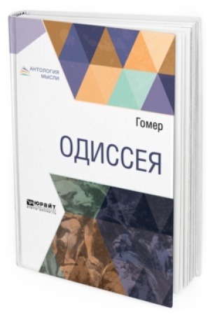 Cover: ODISSEYA