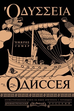 Cover: Odisseya = Odyssey