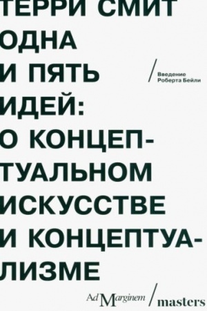 Buchcover: Odna i pjat′ idej. O konceptual′nom iskusstve i konceptualizme