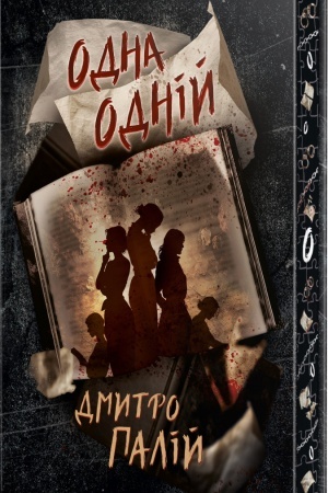 Buchcover: Odna odnіj