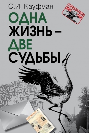 Buchcover: Odna žizn&prime; – dve sud&prime;by