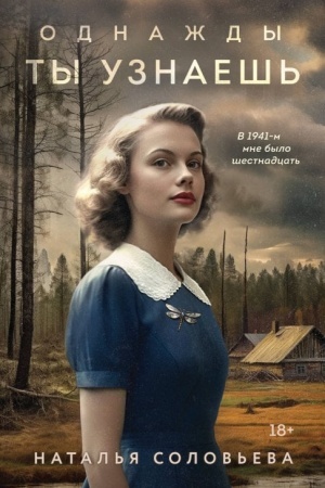 Buchcover: Odnaždy ty uznaeš′