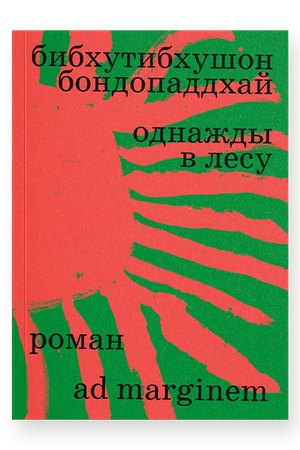 Cover: Odnazhdy v lesu