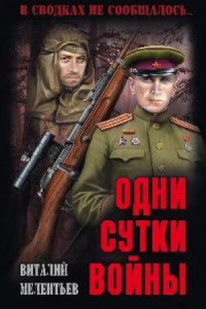Buchcover: Odni sutki vojny