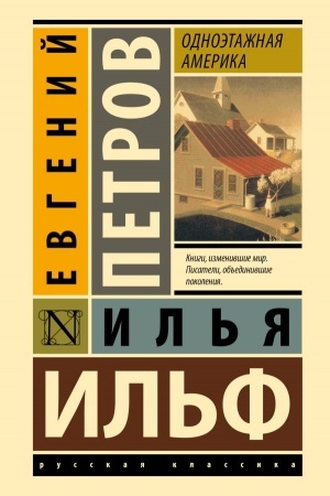 Cover: Odnoetazhnaya Amerika
