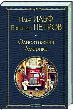 Buchcover: Odnoėtažnaja Amerika