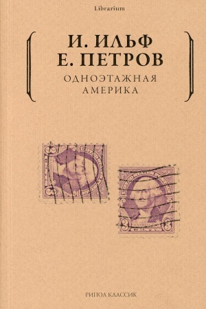Cover: Odnoetazhnaya Amerika