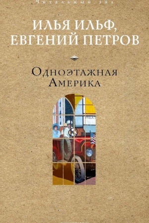 Cover: Odnoetazhnaya Amerika