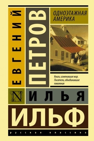 Cover: Odnoetazhnaya Amerika