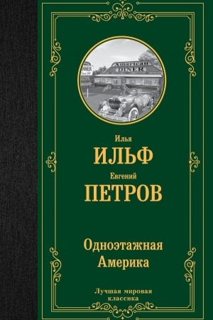 Cover: Odnoetazhnaya Amerika