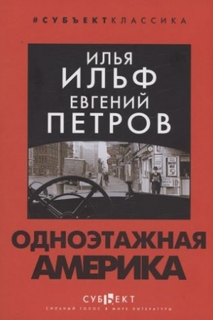 Buchcover: Odnoėtažnaja Amerika