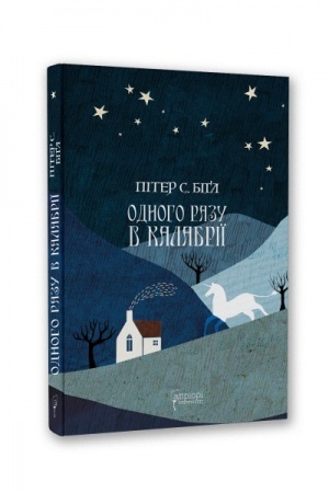Cover: Odnoho razu v Kalabriyi