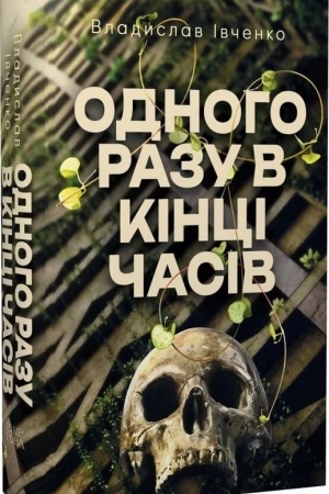 Buchcover: Odnoho razu v kinci časiv