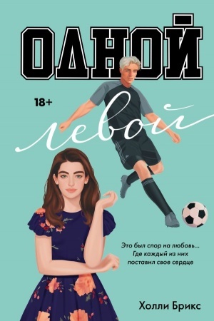 Buchcover: Odnoj levoj