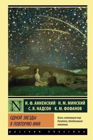 Cover: Odnoj Zvezdy ya povtoryayu imya