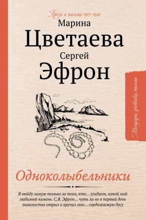 Cover: Odnokolybel′niki