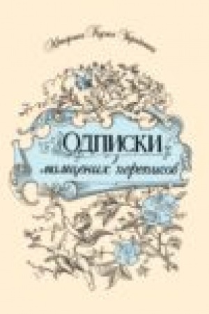 Buchcover: Odpysky z mamcenych perepysov