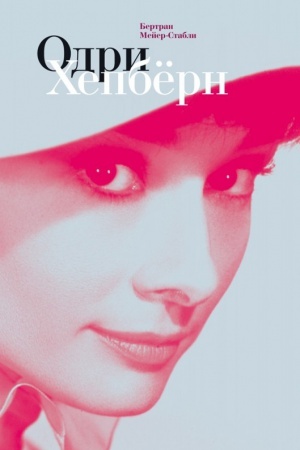 Cover: Odri CHepbyorn