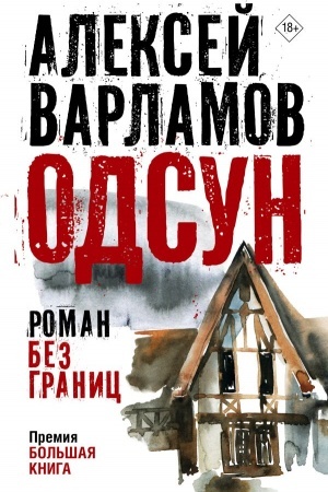 Cover: Odsun. Roman bez granic