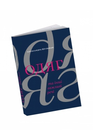 Cover: Odyah… ta inshi vazhlyvi rechi