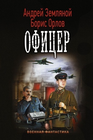 Buchcover: Oficer