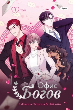 Buchcover: Ofis bogov. Tom 1