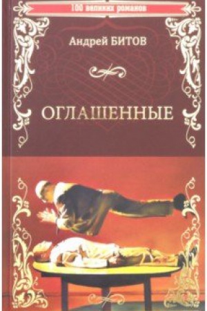 Buchcover: Oglašennye