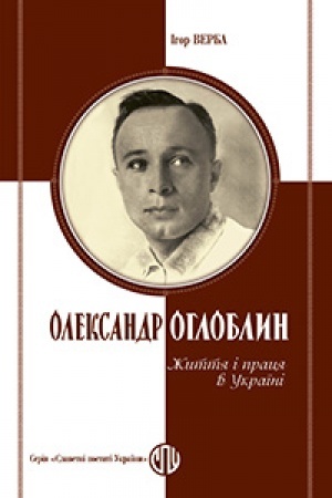 Cover: Ohloblyn Oleksandr: ZHyttya i pratsya v Ukrayini