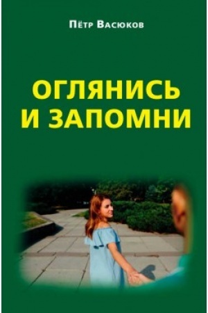 Buchcover: Ogljanis′ i zapomni