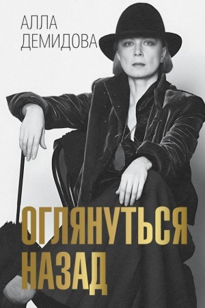 Buchcover: Ogljanut′sja nazad